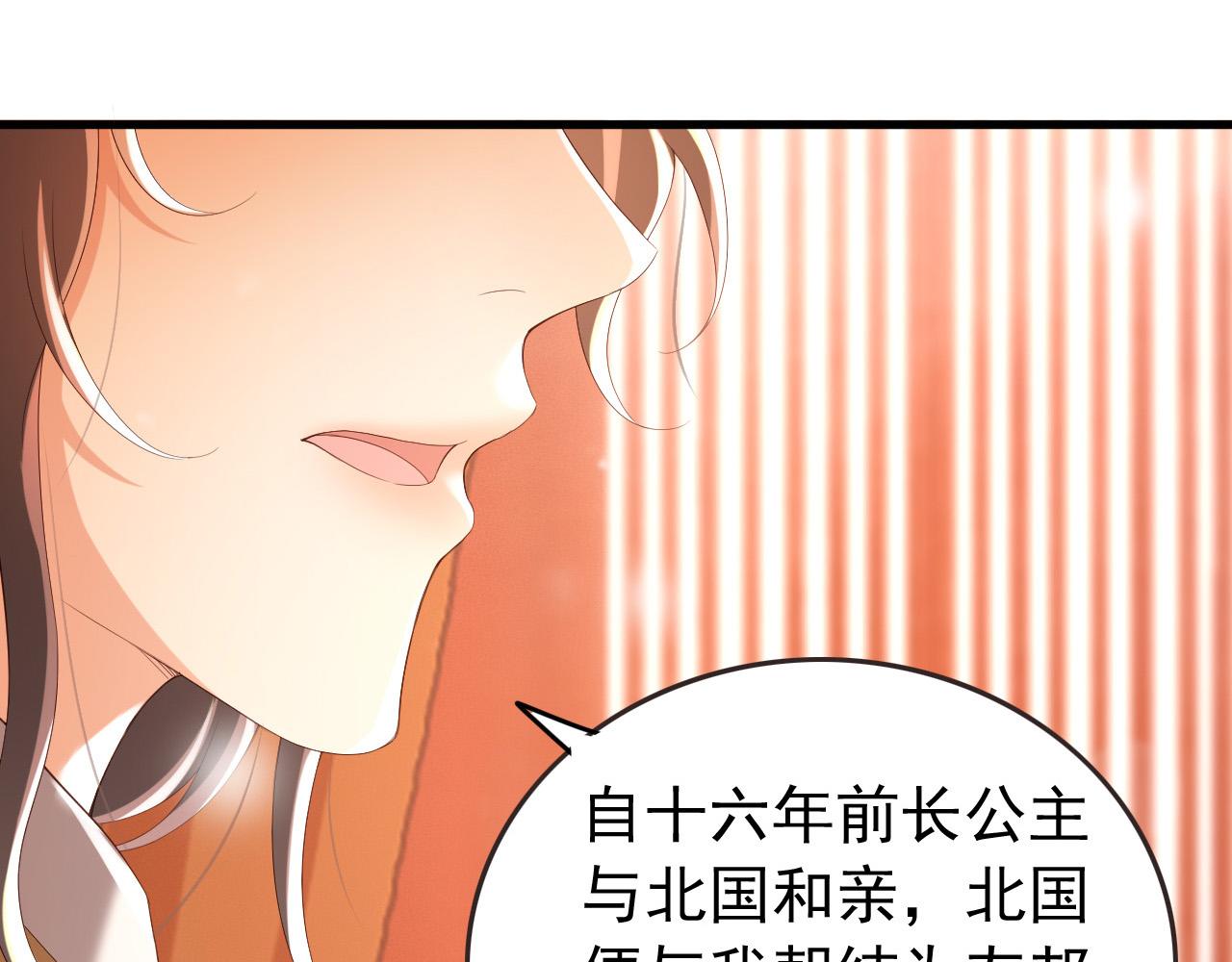 皇上，万万不可！韩漫全集-第76话 臣想和陛下长长久久无删减无遮挡章节图片 