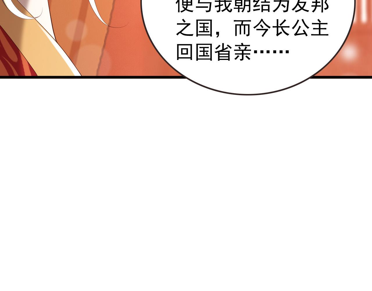 皇上，万万不可！韩漫全集-第76话 臣想和陛下长长久久无删减无遮挡章节图片 