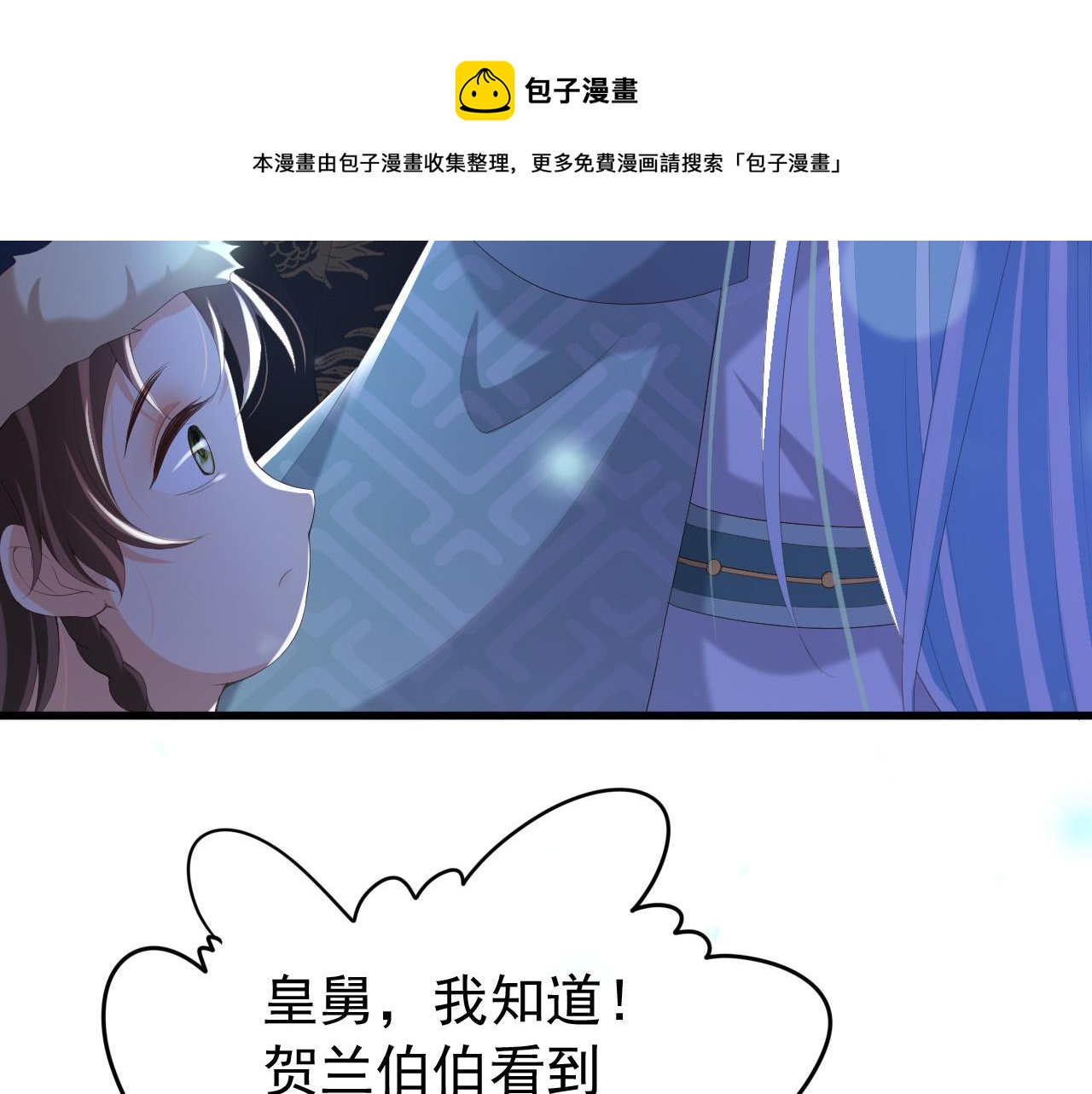 皇上，万万不可！韩漫全集-第76话 臣想和陛下长长久久无删减无遮挡章节图片 
