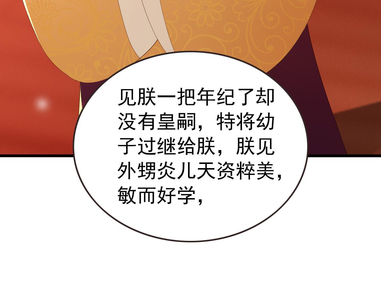皇上，万万不可！韩漫全集-第76话 臣想和陛下长长久久无删减无遮挡章节图片 