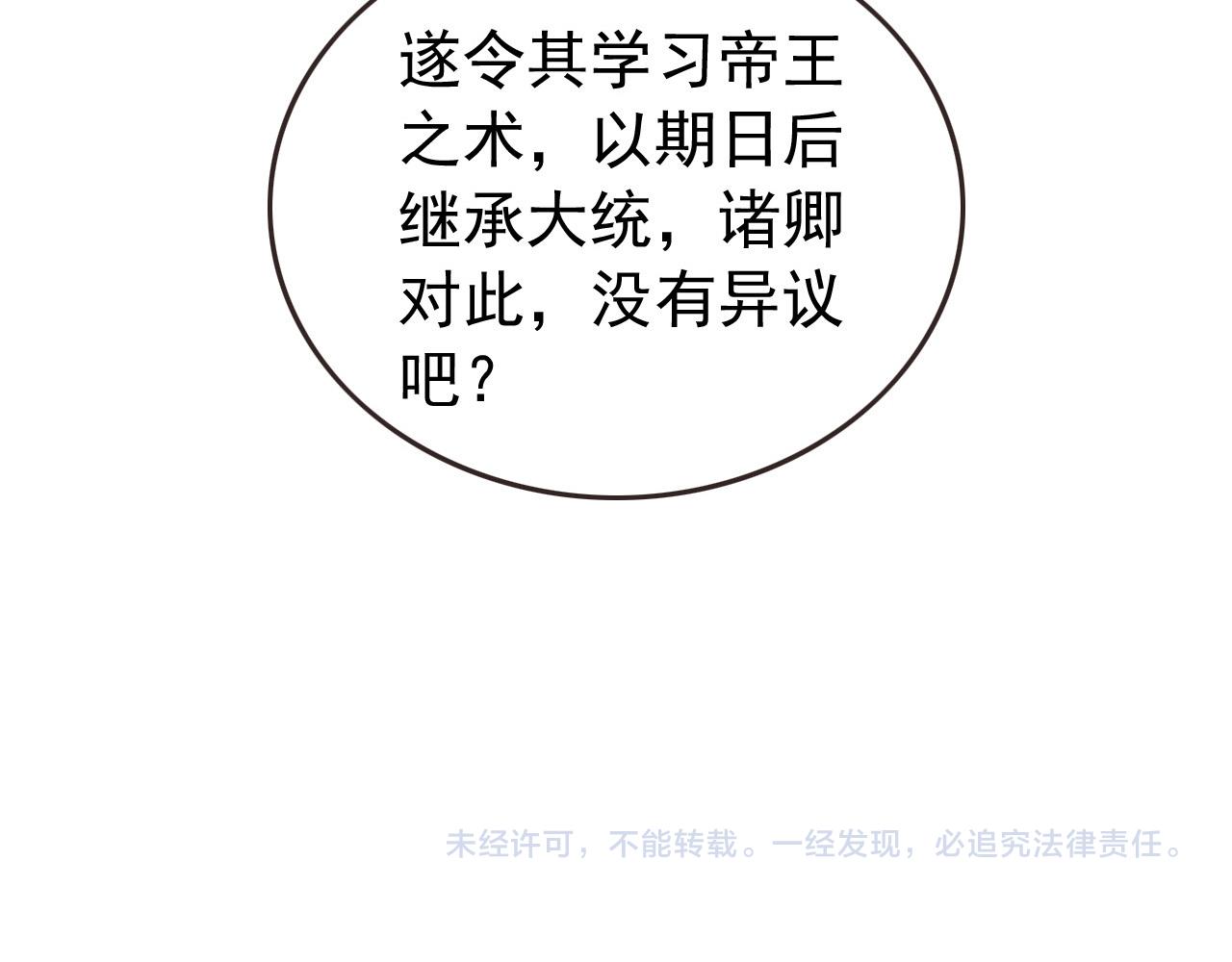 皇上，万万不可！韩漫全集-第76话 臣想和陛下长长久久无删减无遮挡章节图片 