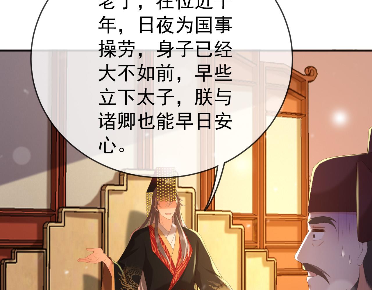 皇上，万万不可！韩漫全集-第77话 册立太子无删减无遮挡章节图片 