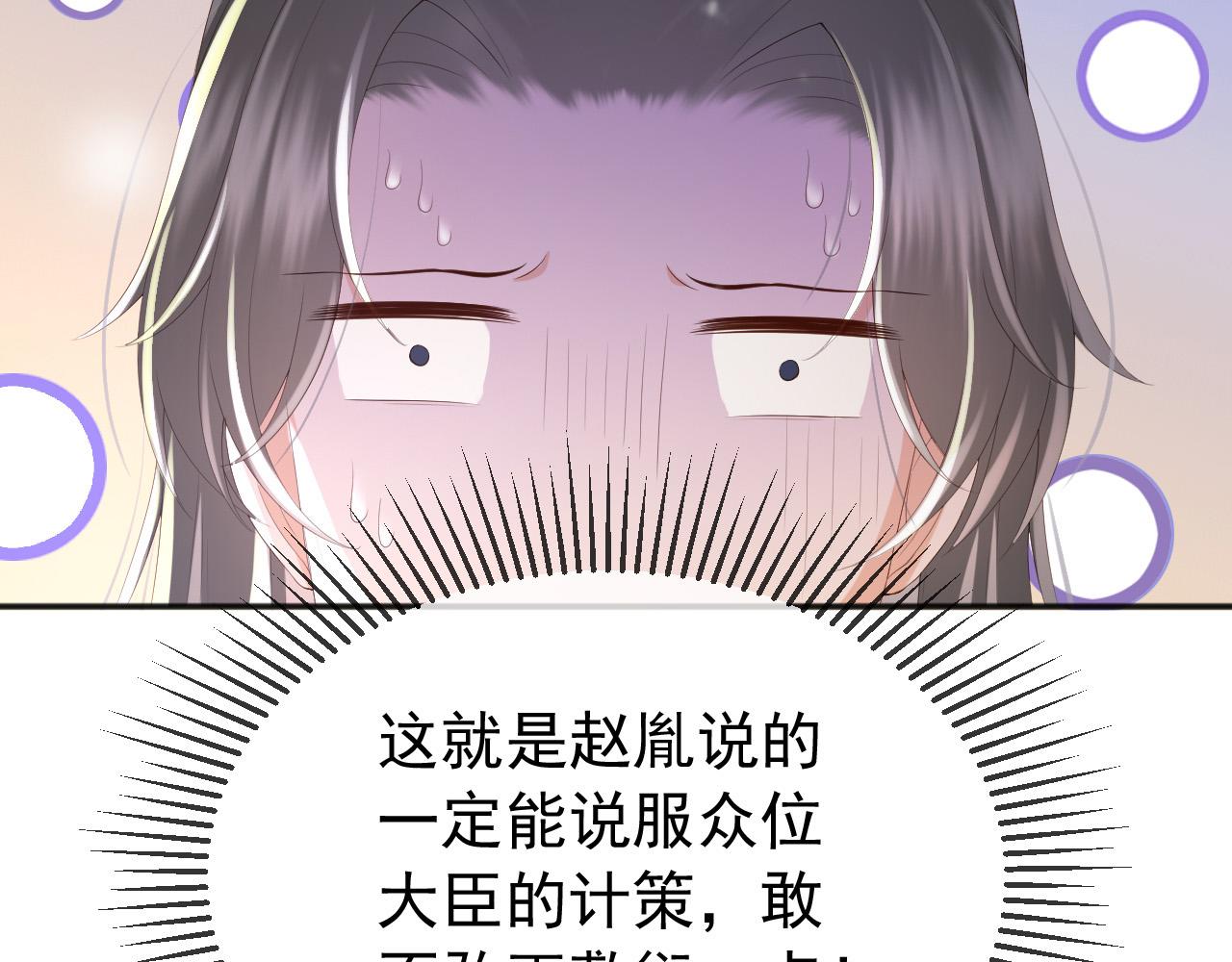 皇上，万万不可！韩漫全集-第77话 册立太子无删减无遮挡章节图片 