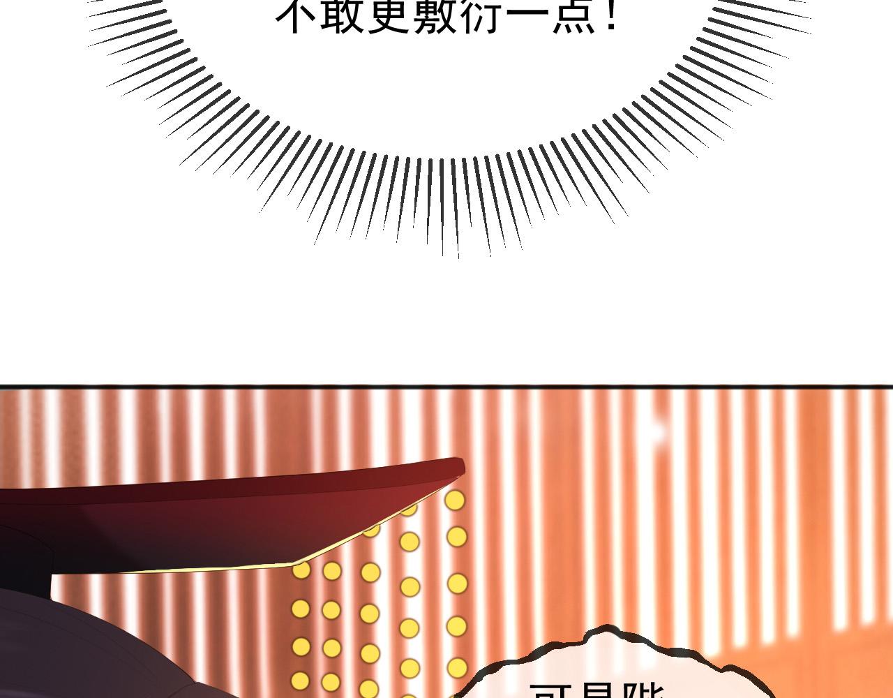 皇上，万万不可！韩漫全集-第77话 册立太子无删减无遮挡章节图片 
