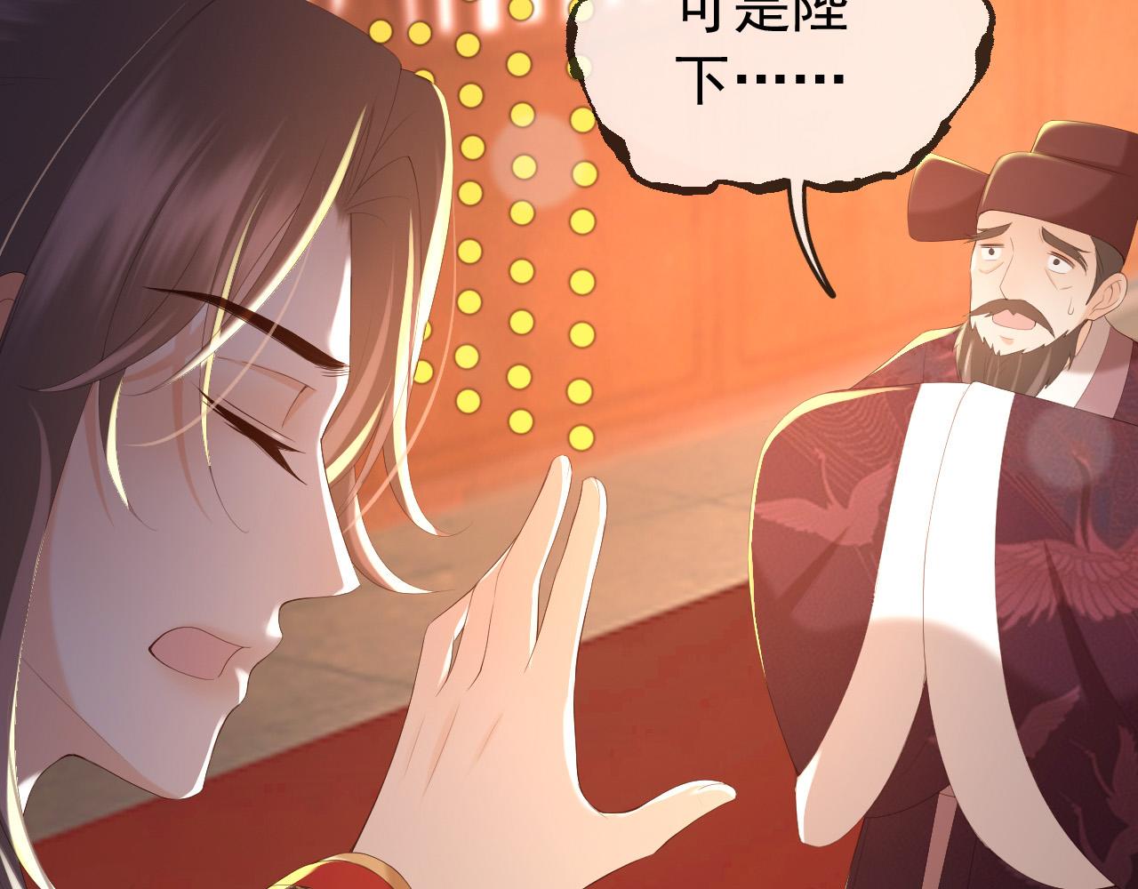 皇上，万万不可！韩漫全集-第77话 册立太子无删减无遮挡章节图片 