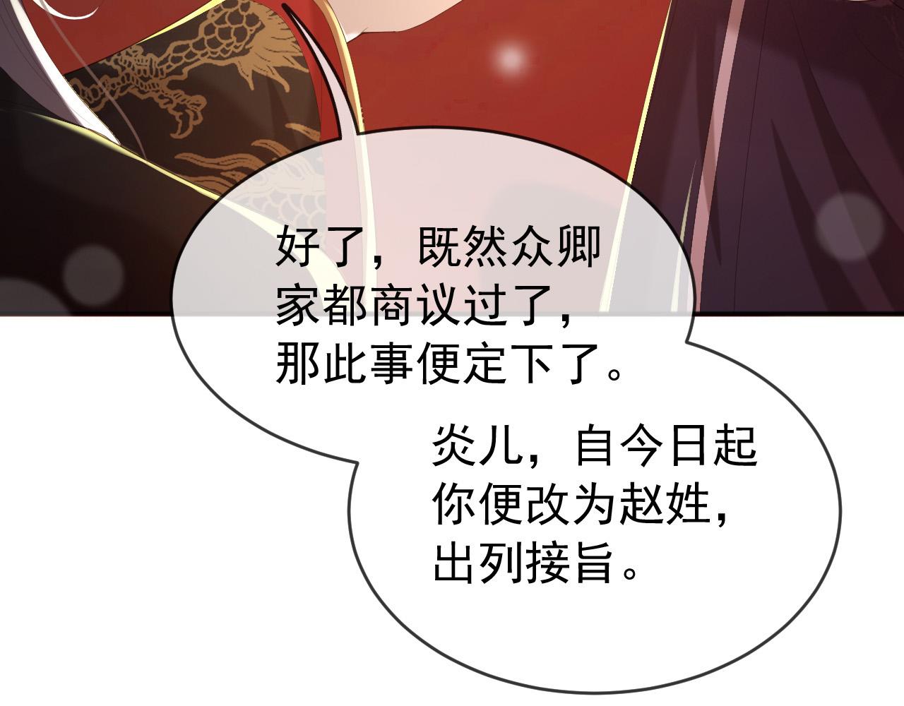 皇上，万万不可！韩漫全集-第77话 册立太子无删减无遮挡章节图片 