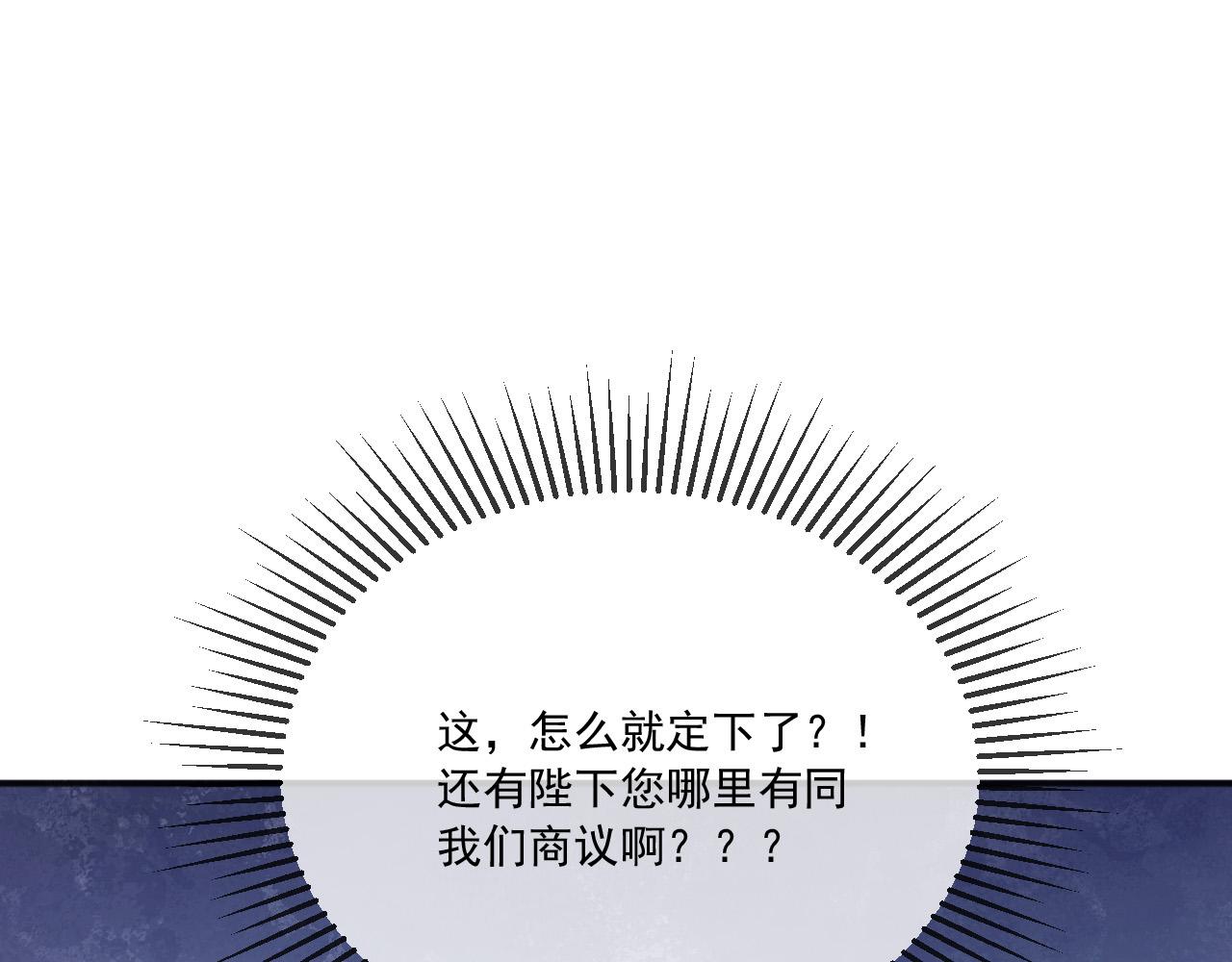 皇上，万万不可！韩漫全集-第77话 册立太子无删减无遮挡章节图片 