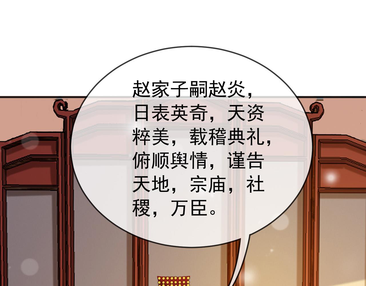 皇上，万万不可！韩漫全集-第77话 册立太子无删减无遮挡章节图片 
