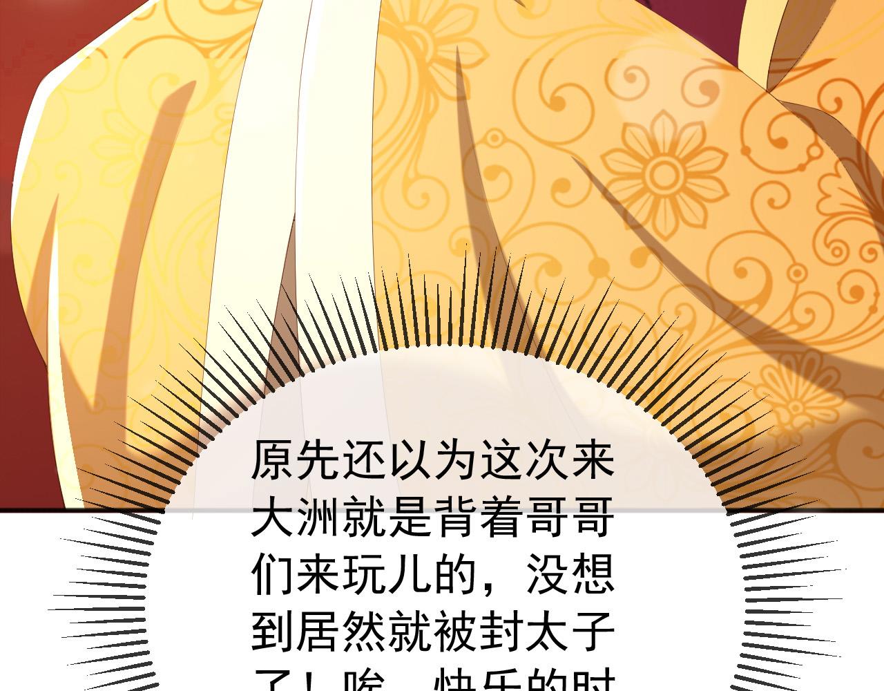 皇上，万万不可！韩漫全集-第77话 册立太子无删减无遮挡章节图片 