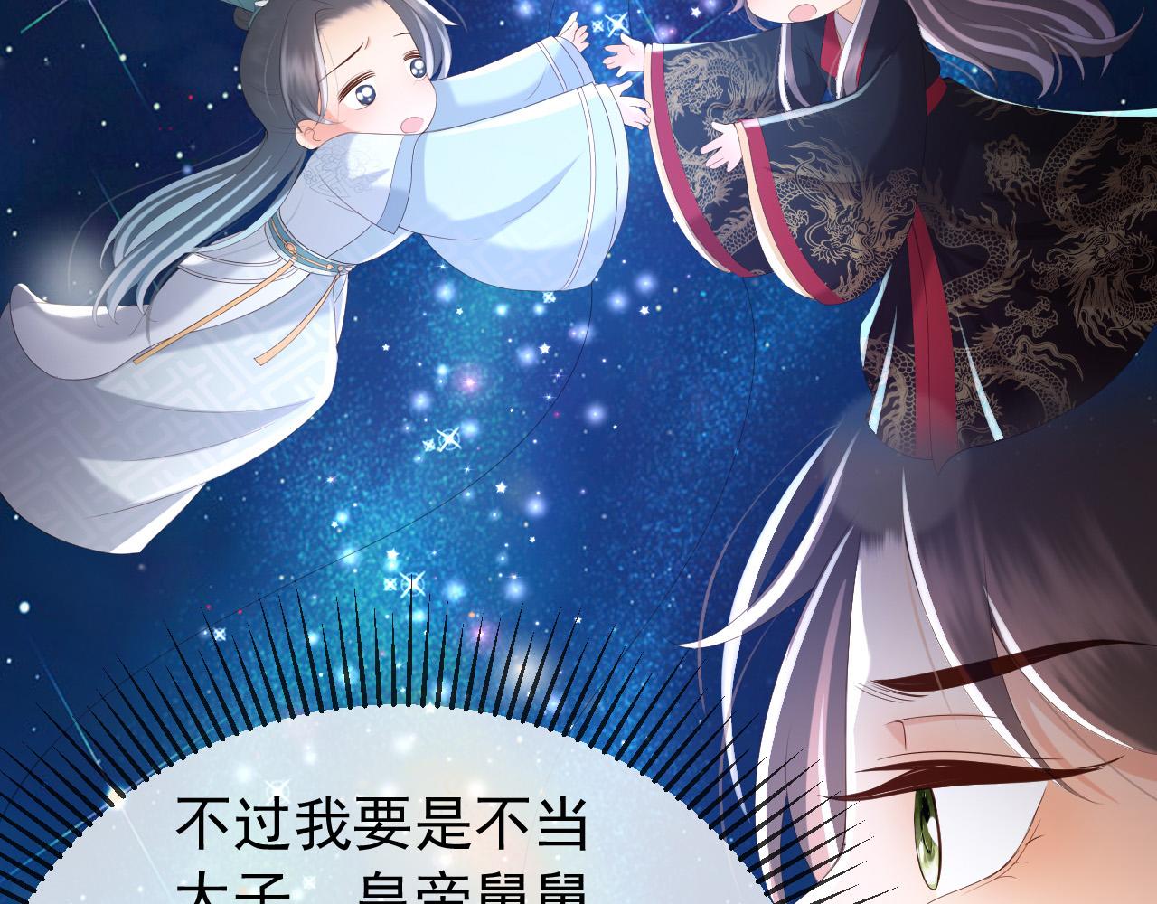 皇上，万万不可！韩漫全集-第77话 册立太子无删减无遮挡章节图片 