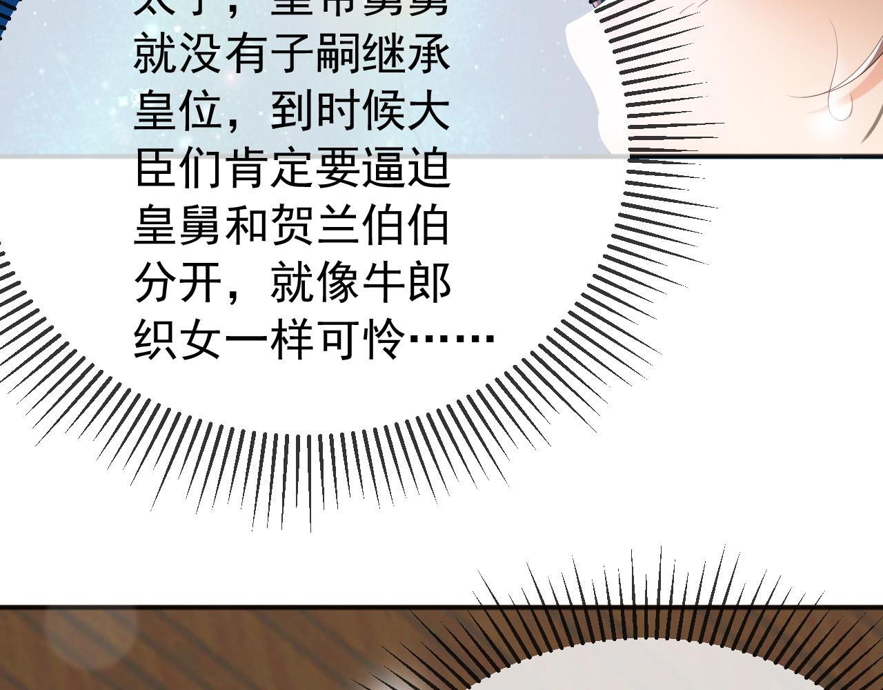 皇上，万万不可！韩漫全集-第77话 册立太子无删减无遮挡章节图片 