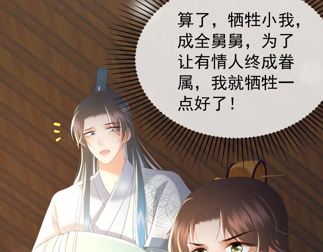 皇上，万万不可！韩漫全集-第77话 册立太子无删减无遮挡章节图片 