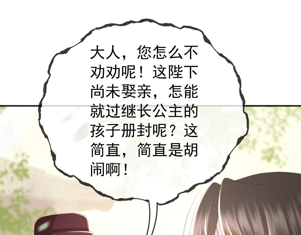 皇上，万万不可！韩漫全集-第77话 册立太子无删减无遮挡章节图片 