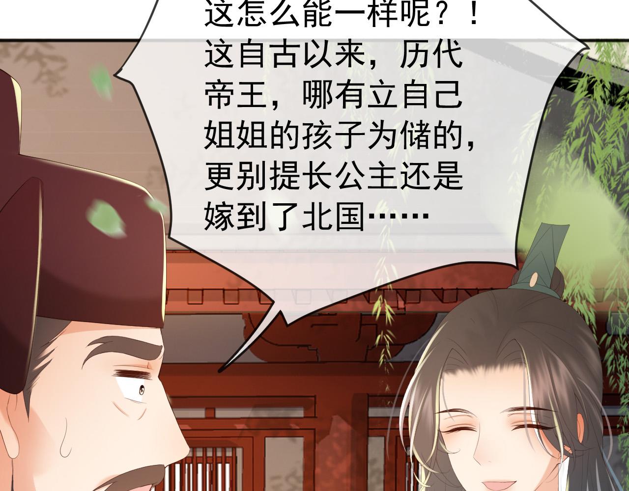 皇上，万万不可！韩漫全集-第77话 册立太子无删减无遮挡章节图片 