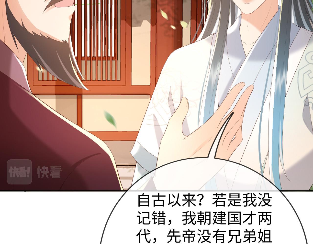 皇上，万万不可！韩漫全集-第77话 册立太子无删减无遮挡章节图片 