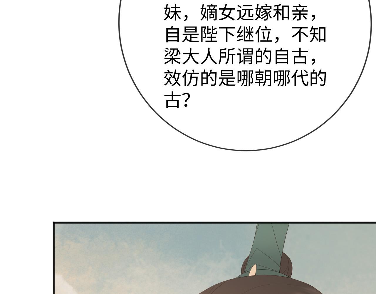 皇上，万万不可！韩漫全集-第77话 册立太子无删减无遮挡章节图片 