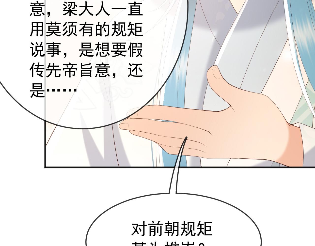 皇上，万万不可！韩漫全集-第77话 册立太子无删减无遮挡章节图片 