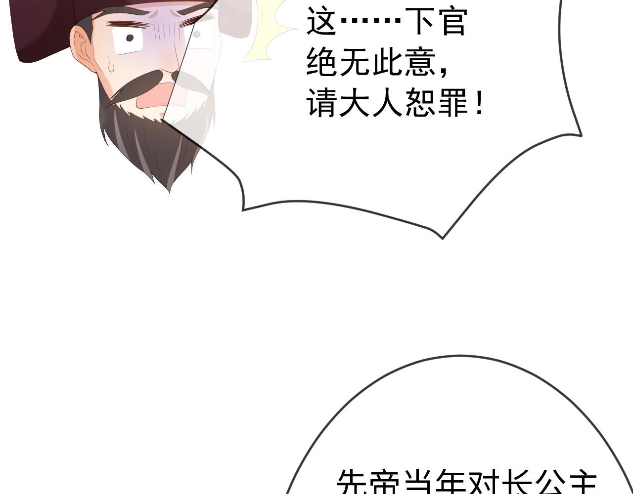 皇上，万万不可！韩漫全集-第77话 册立太子无删减无遮挡章节图片 