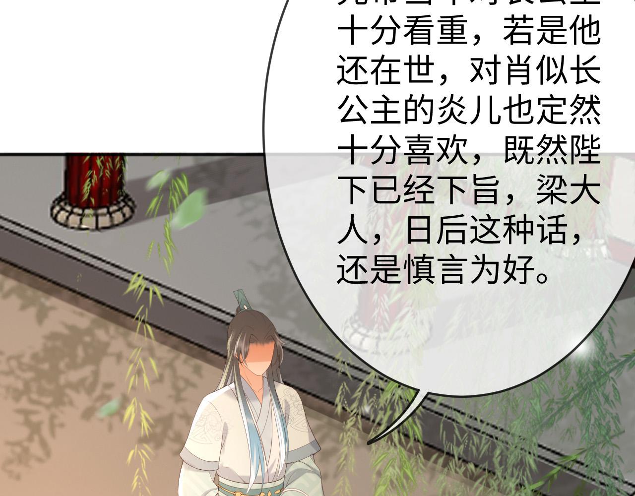 皇上，万万不可！韩漫全集-第77话 册立太子无删减无遮挡章节图片 