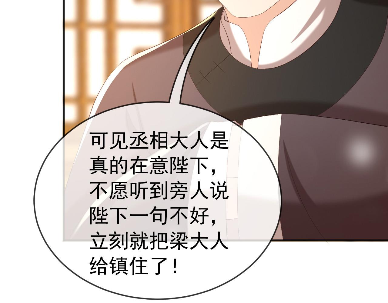 皇上，万万不可！韩漫全集-第77话 册立太子无删减无遮挡章节图片 