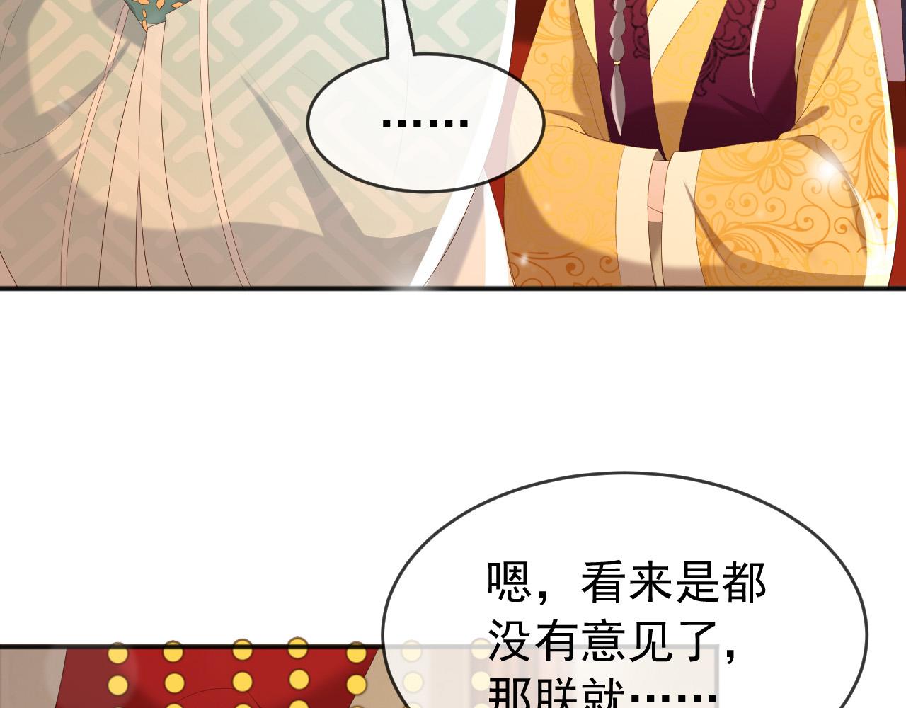 皇上，万万不可！韩漫全集-第77话 册立太子无删减无遮挡章节图片 