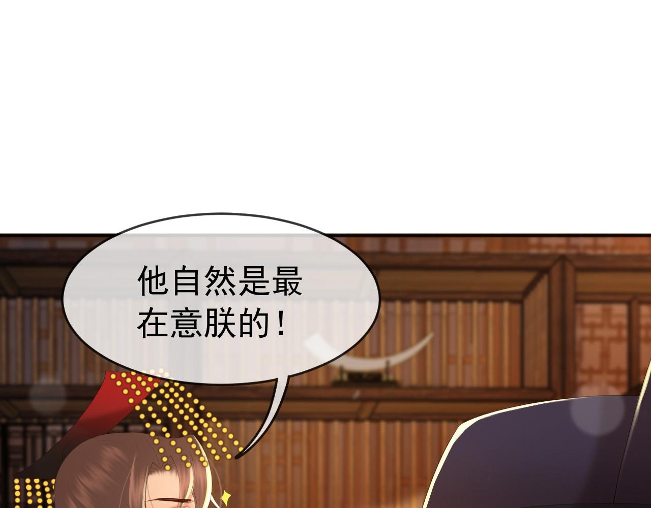 皇上，万万不可！韩漫全集-第77话 册立太子无删减无遮挡章节图片 