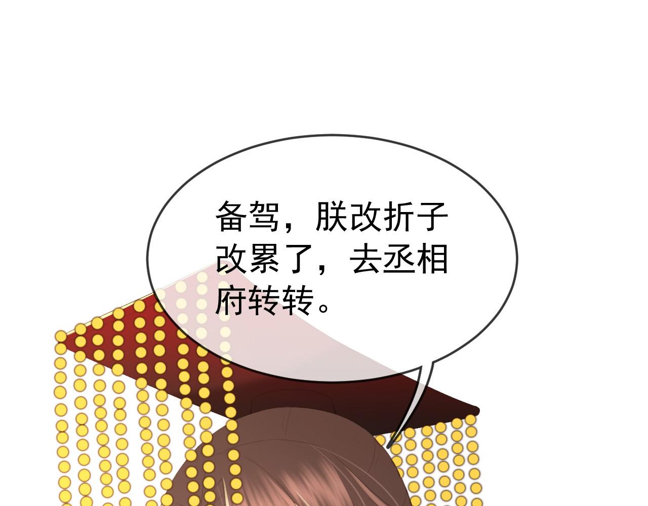 皇上，万万不可！韩漫全集-第77话 册立太子无删减无遮挡章节图片 