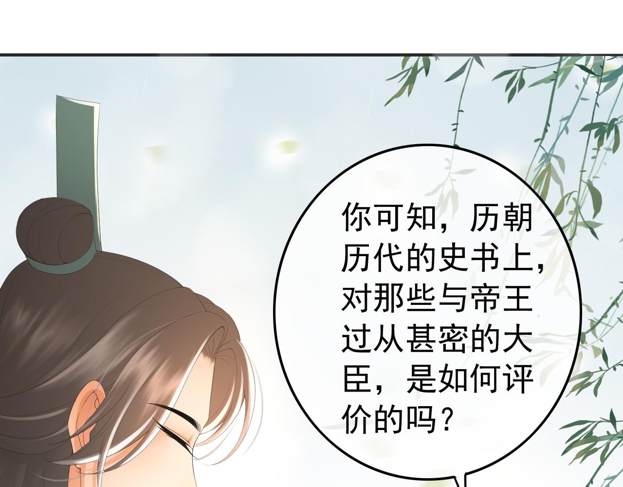 皇上，万万不可！韩漫全集-第78话 朕与阿之，绝不反悔无删减无遮挡章节图片 