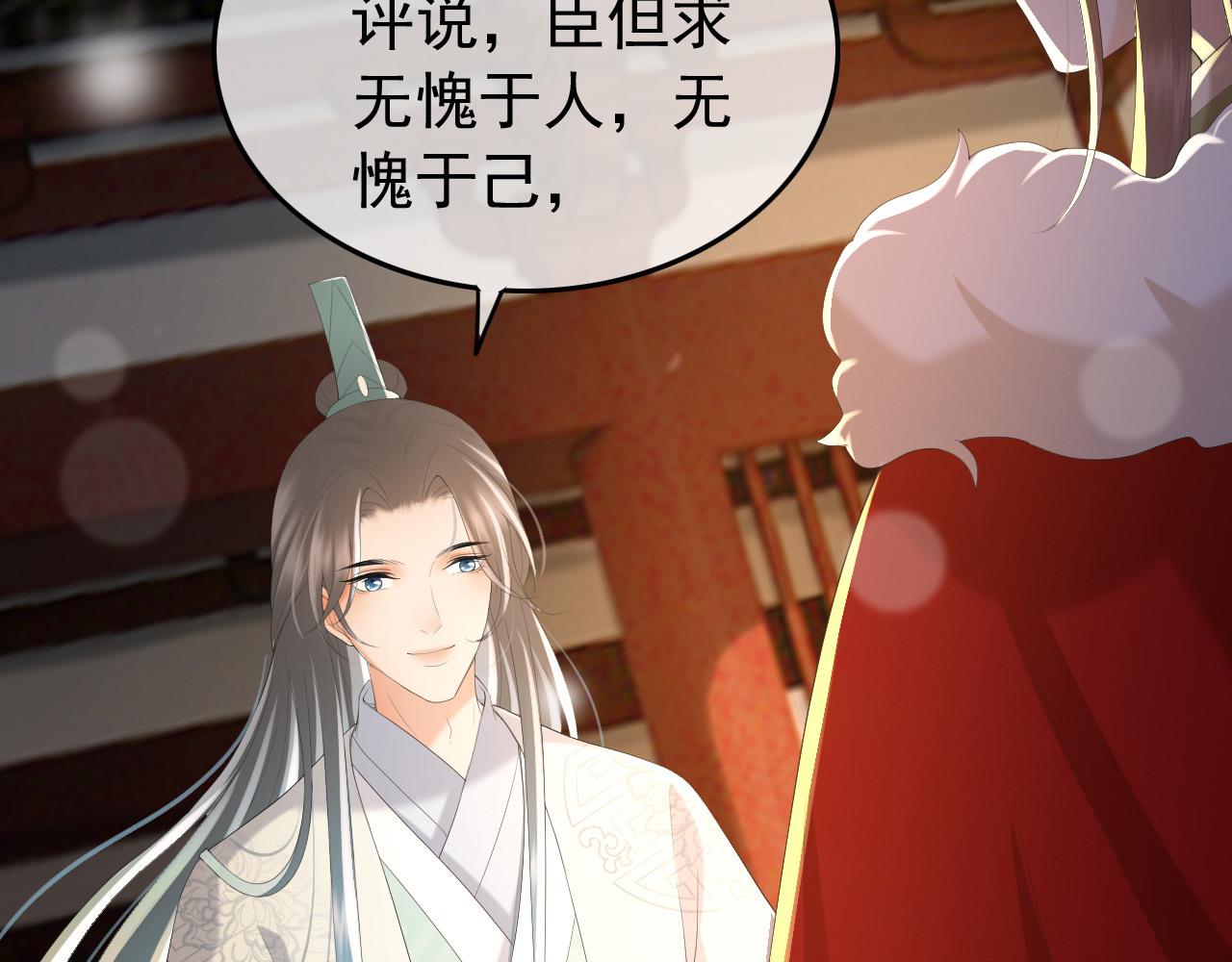 皇上，万万不可！韩漫全集-第78话 朕与阿之，绝不反悔无删减无遮挡章节图片 