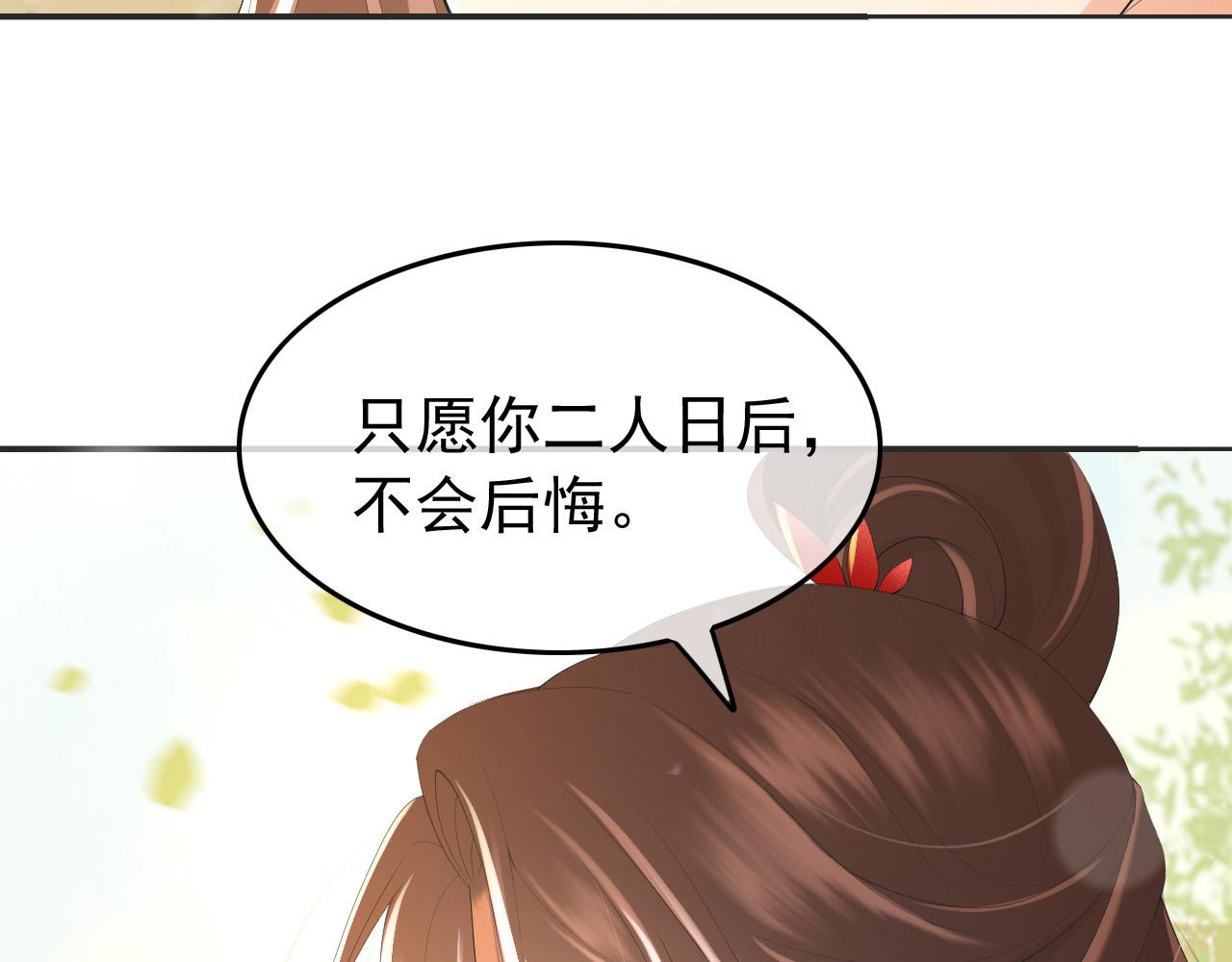 皇上，万万不可！韩漫全集-第78话 朕与阿之，绝不反悔无删减无遮挡章节图片 