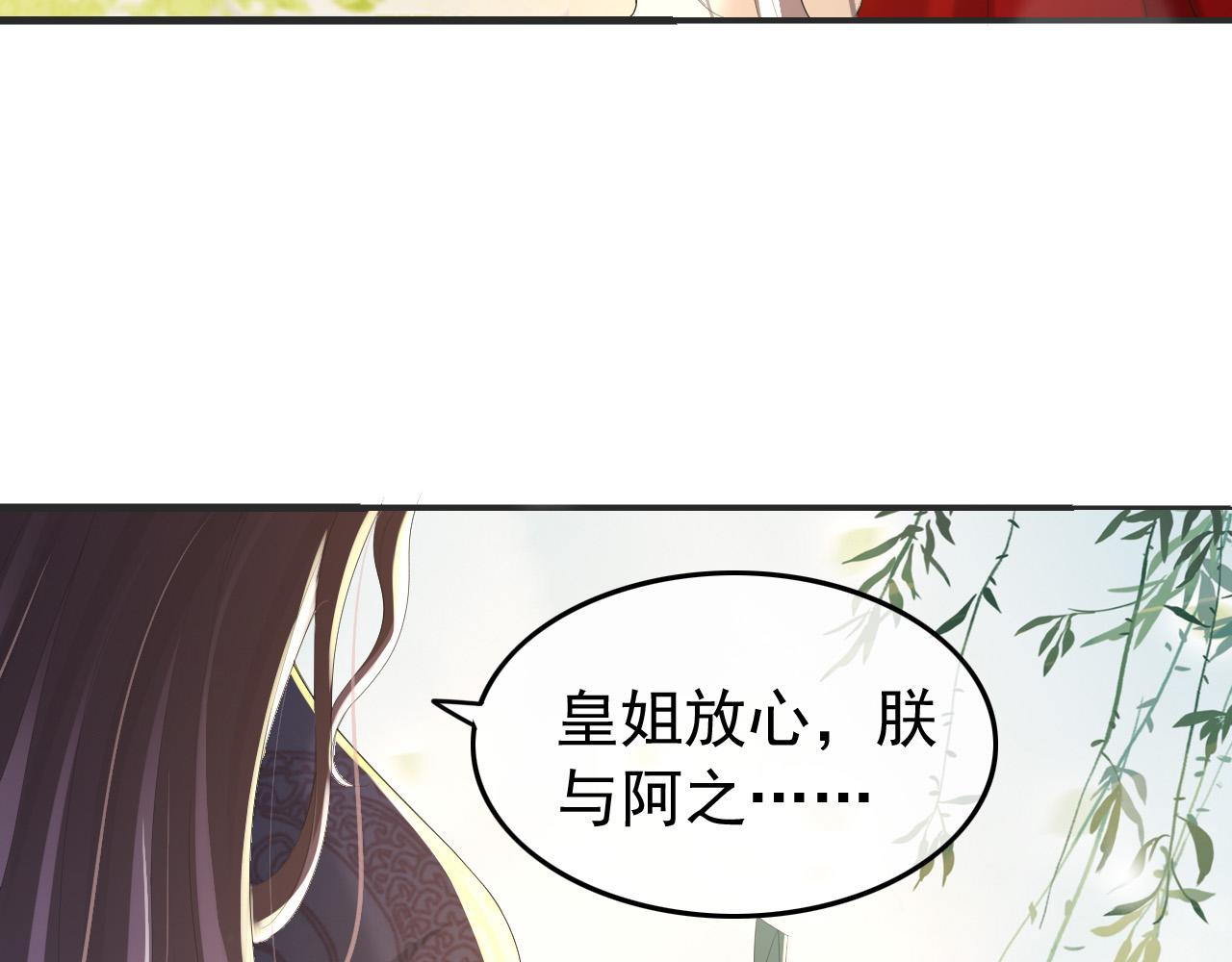 皇上，万万不可！韩漫全集-第78话 朕与阿之，绝不反悔无删减无遮挡章节图片 