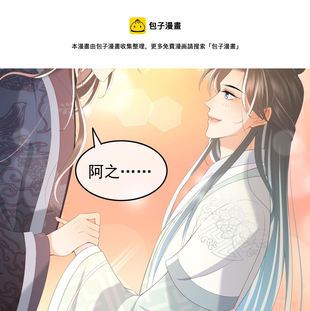 皇上，万万不可！韩漫全集-第78话 朕与阿之，绝不反悔无删减无遮挡章节图片 