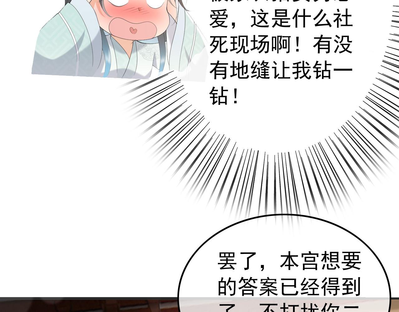 皇上，万万不可！韩漫全集-第78话 朕与阿之，绝不反悔无删减无遮挡章节图片 