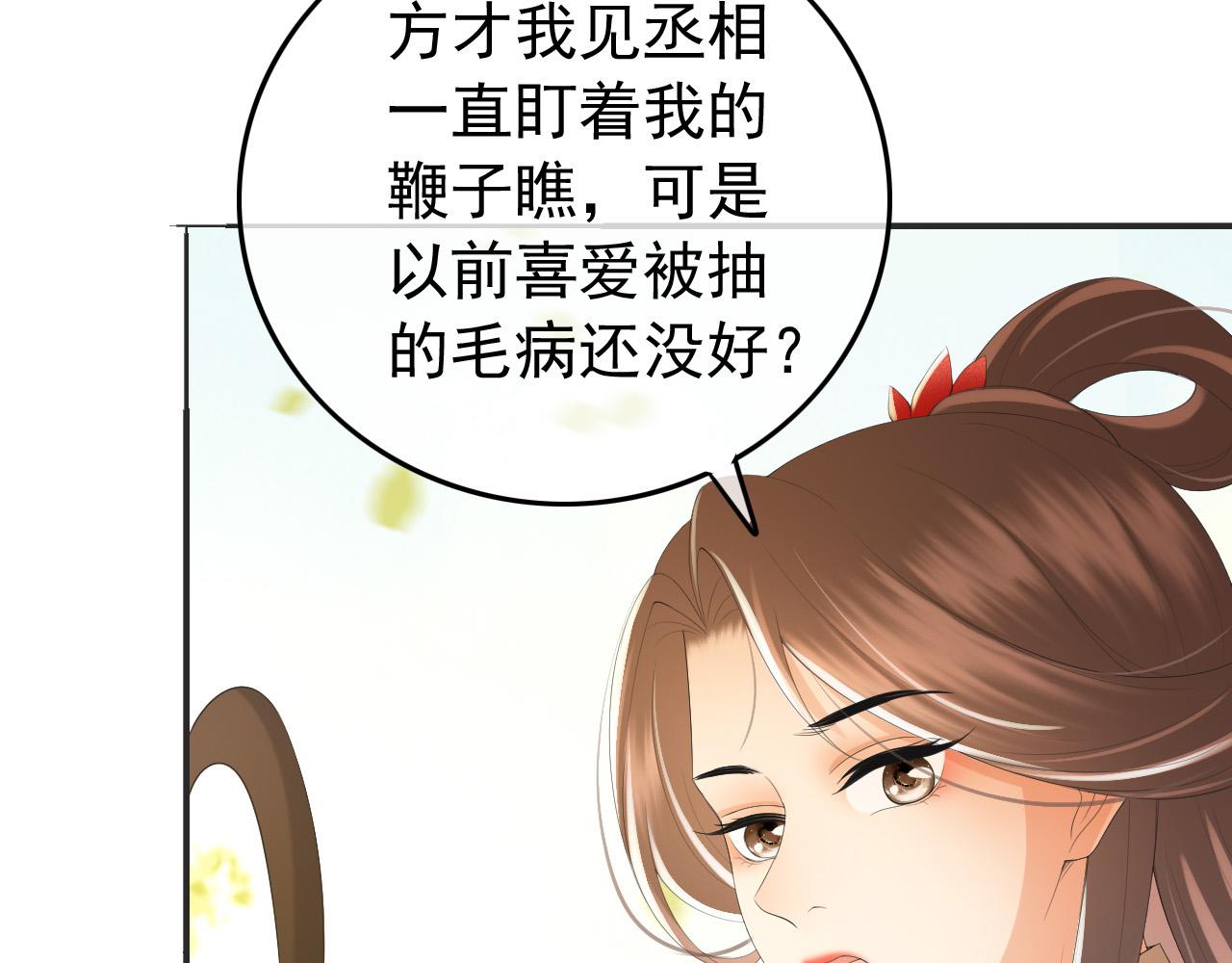皇上，万万不可！韩漫全集-第78话 朕与阿之，绝不反悔无删减无遮挡章节图片 