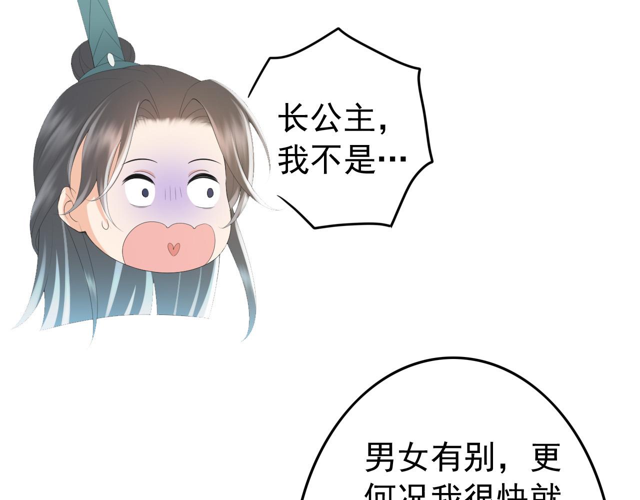 皇上，万万不可！韩漫全集-第78话 朕与阿之，绝不反悔无删减无遮挡章节图片 