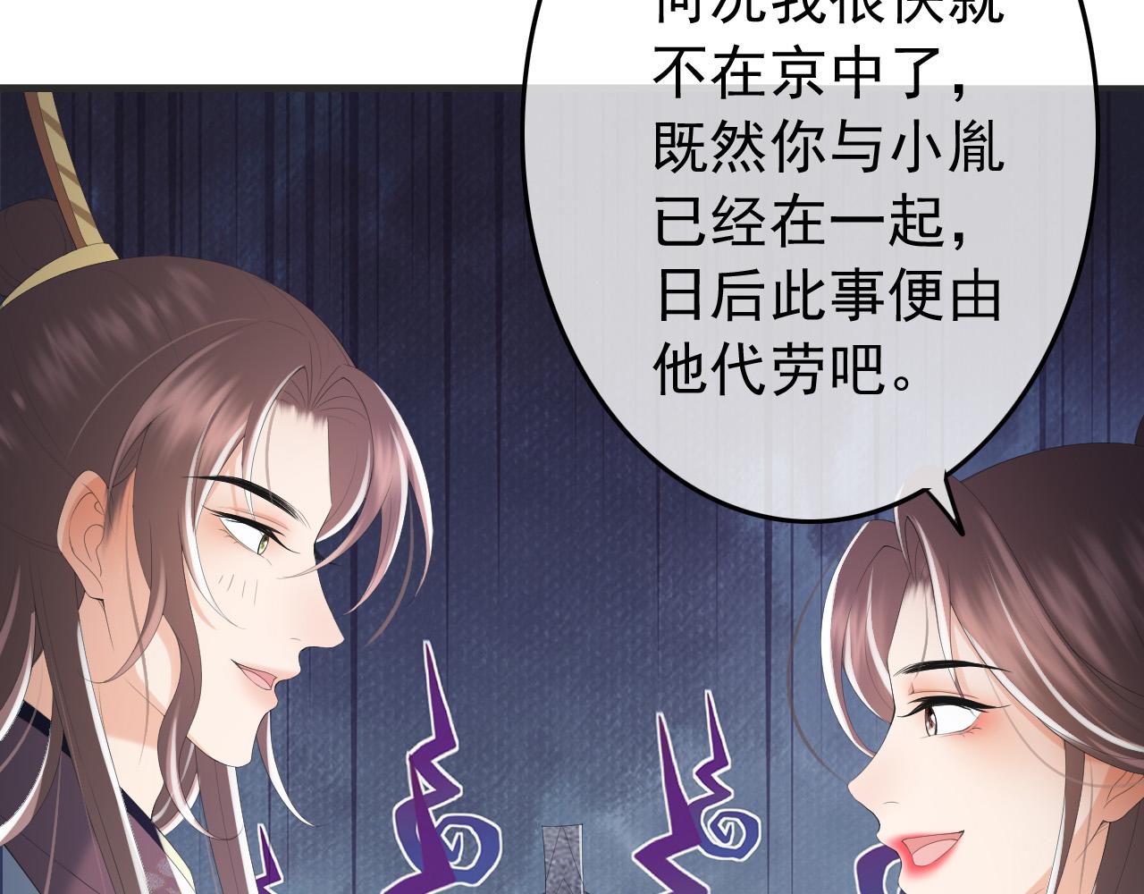 皇上，万万不可！韩漫全集-第78话 朕与阿之，绝不反悔无删减无遮挡章节图片 