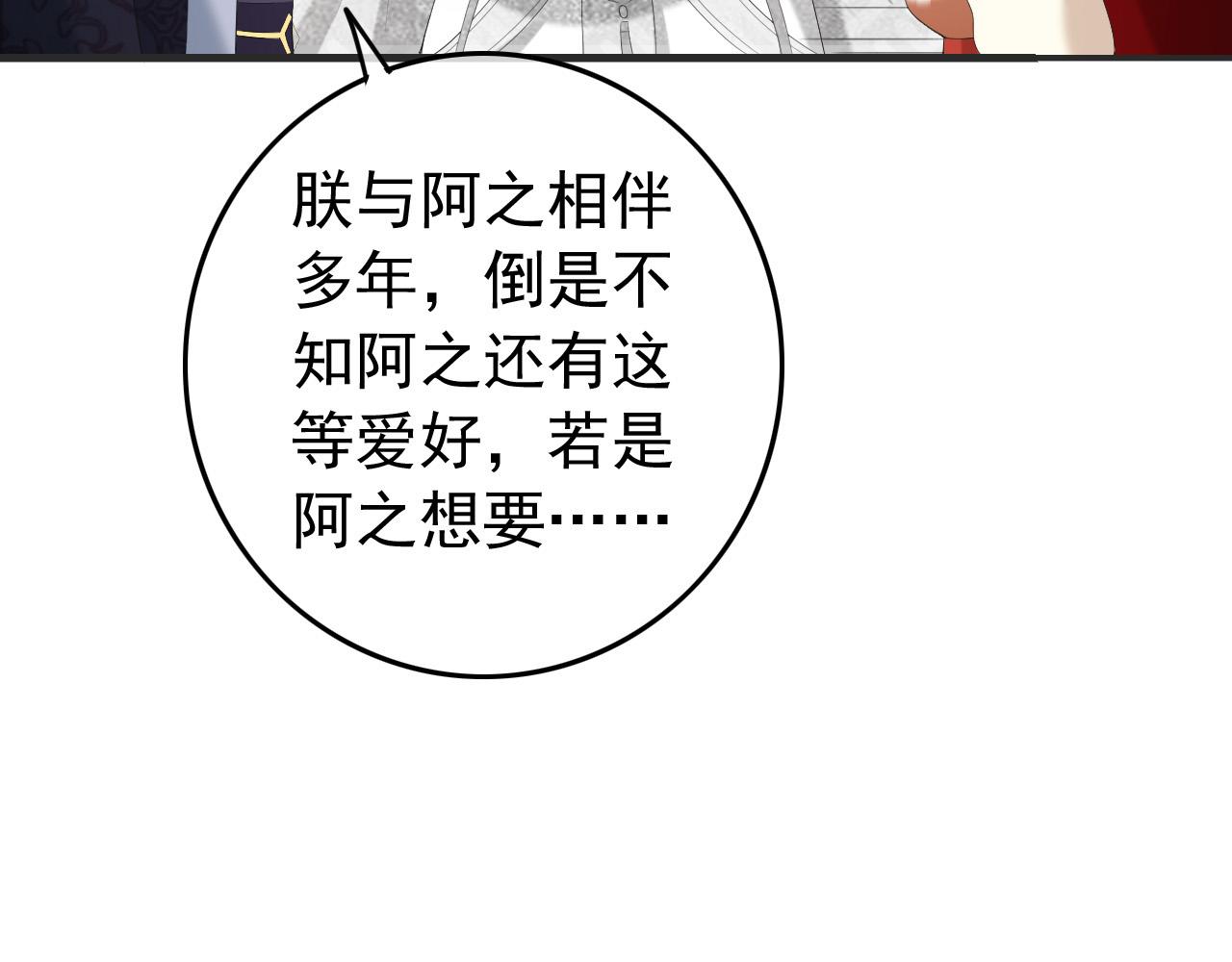 皇上，万万不可！韩漫全集-第78话 朕与阿之，绝不反悔无删减无遮挡章节图片 