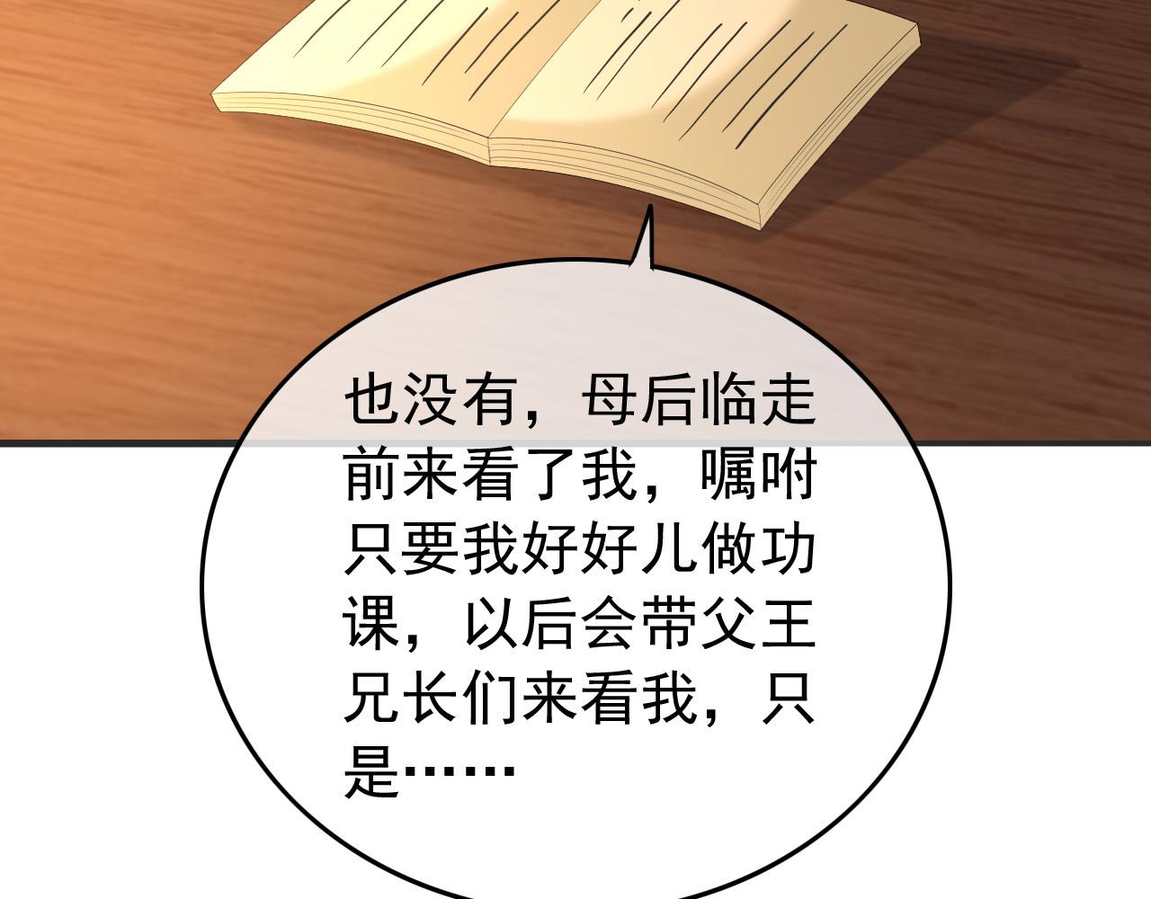 皇上，万万不可！韩漫全集-第78话 朕与阿之，绝不反悔无删减无遮挡章节图片 