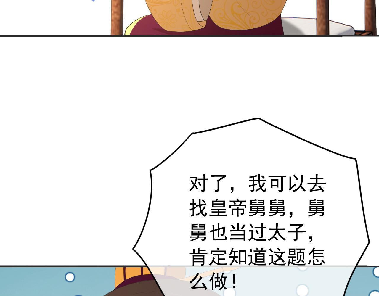 皇上，万万不可！韩漫全集-第78话 朕与阿之，绝不反悔无删减无遮挡章节图片 