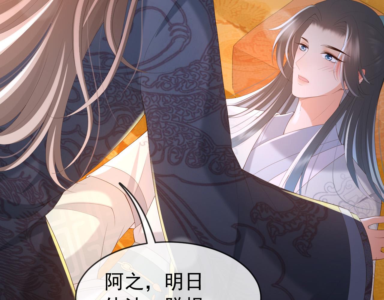 皇上，万万不可！韩漫全集-第79话 赵炎的电灯泡生活无删减无遮挡章节图片 