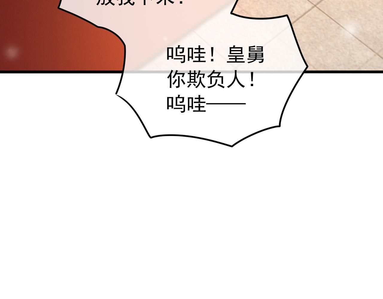 皇上，万万不可！韩漫全集-第80话 你忘了什么重要的事无删减无遮挡章节图片 