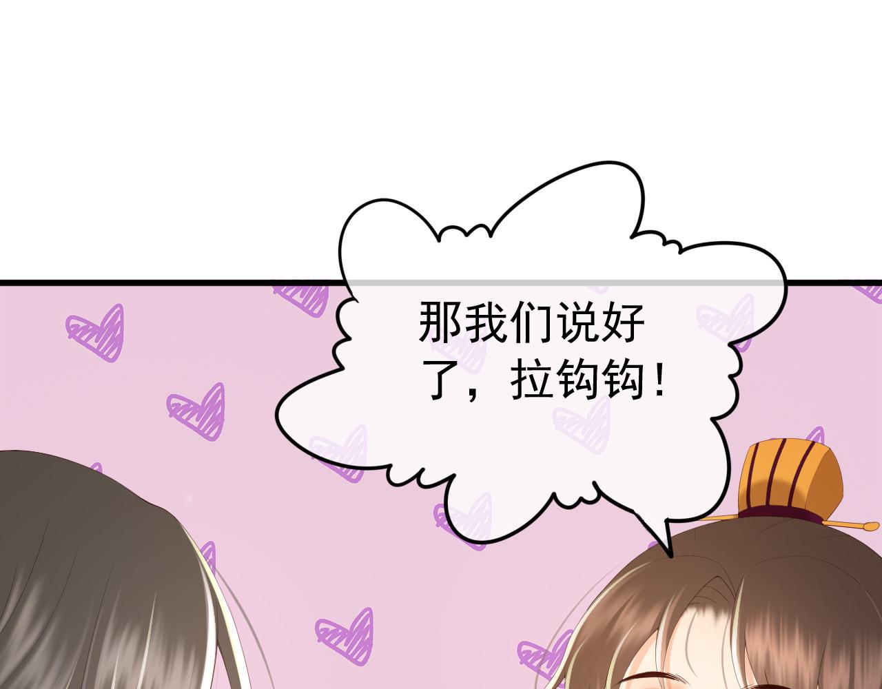 皇上，万万不可！韩漫全集-第80话 你忘了什么重要的事无删减无遮挡章节图片 