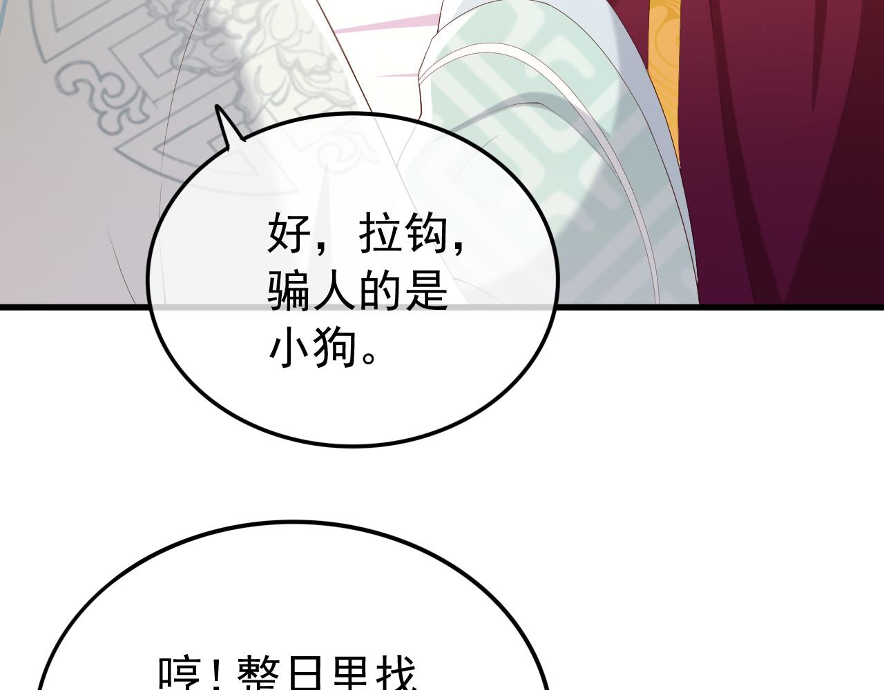 皇上，万万不可！韩漫全集-第80话 你忘了什么重要的事无删减无遮挡章节图片 