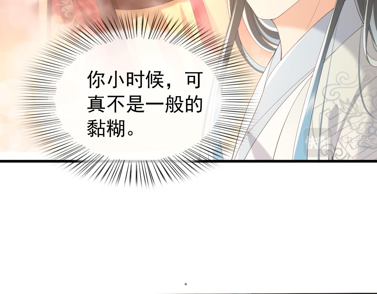皇上，万万不可！韩漫全集-第80话 你忘了什么重要的事无删减无遮挡章节图片 