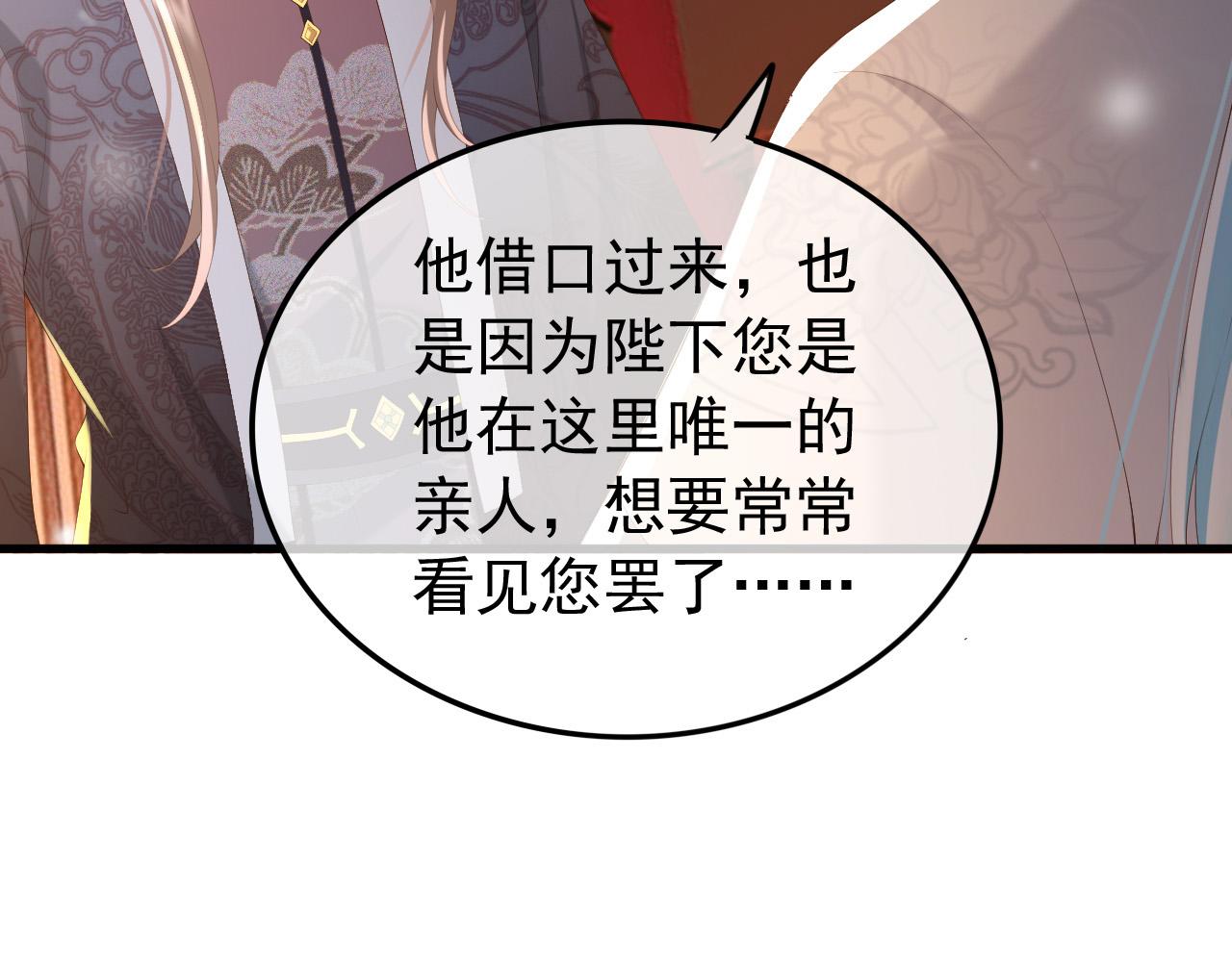 皇上，万万不可！韩漫全集-第80话 你忘了什么重要的事无删减无遮挡章节图片 
