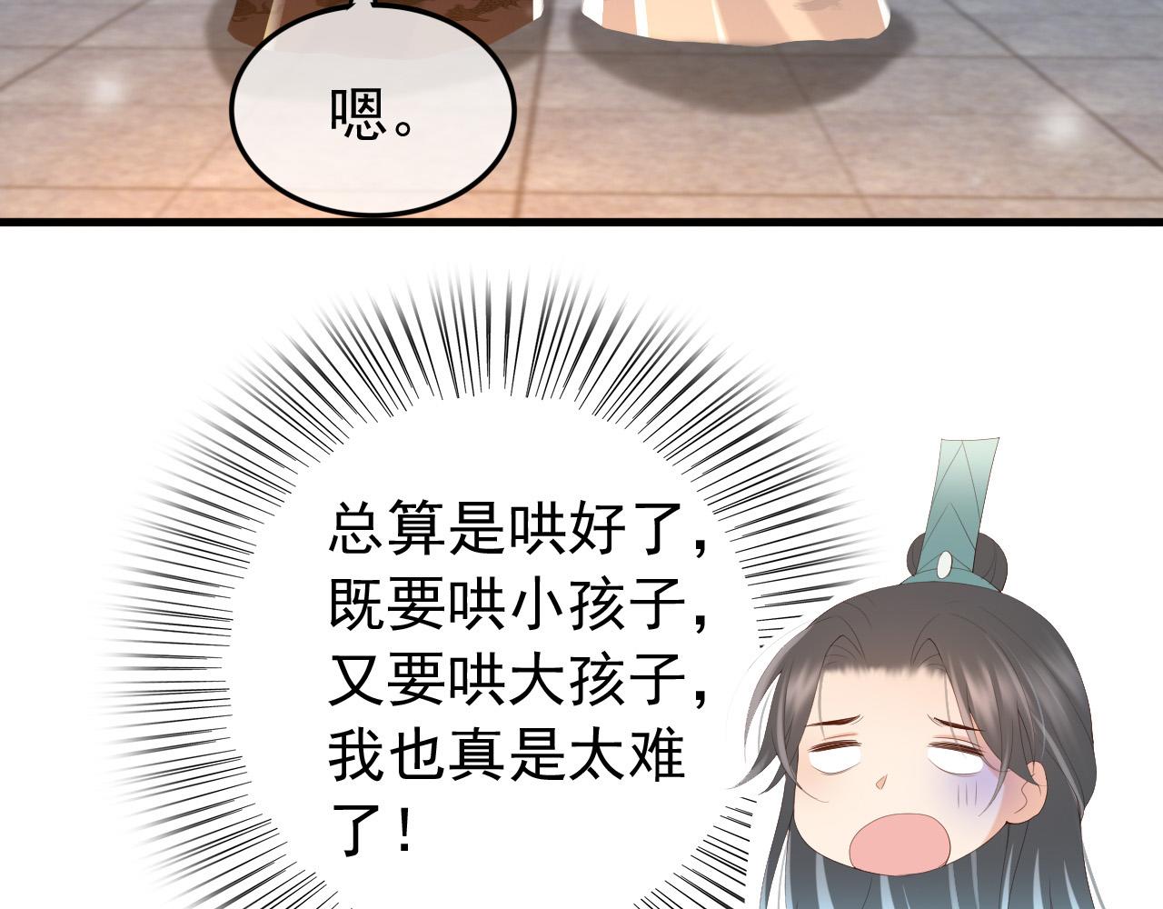 皇上，万万不可！韩漫全集-第80话 你忘了什么重要的事无删减无遮挡章节图片 