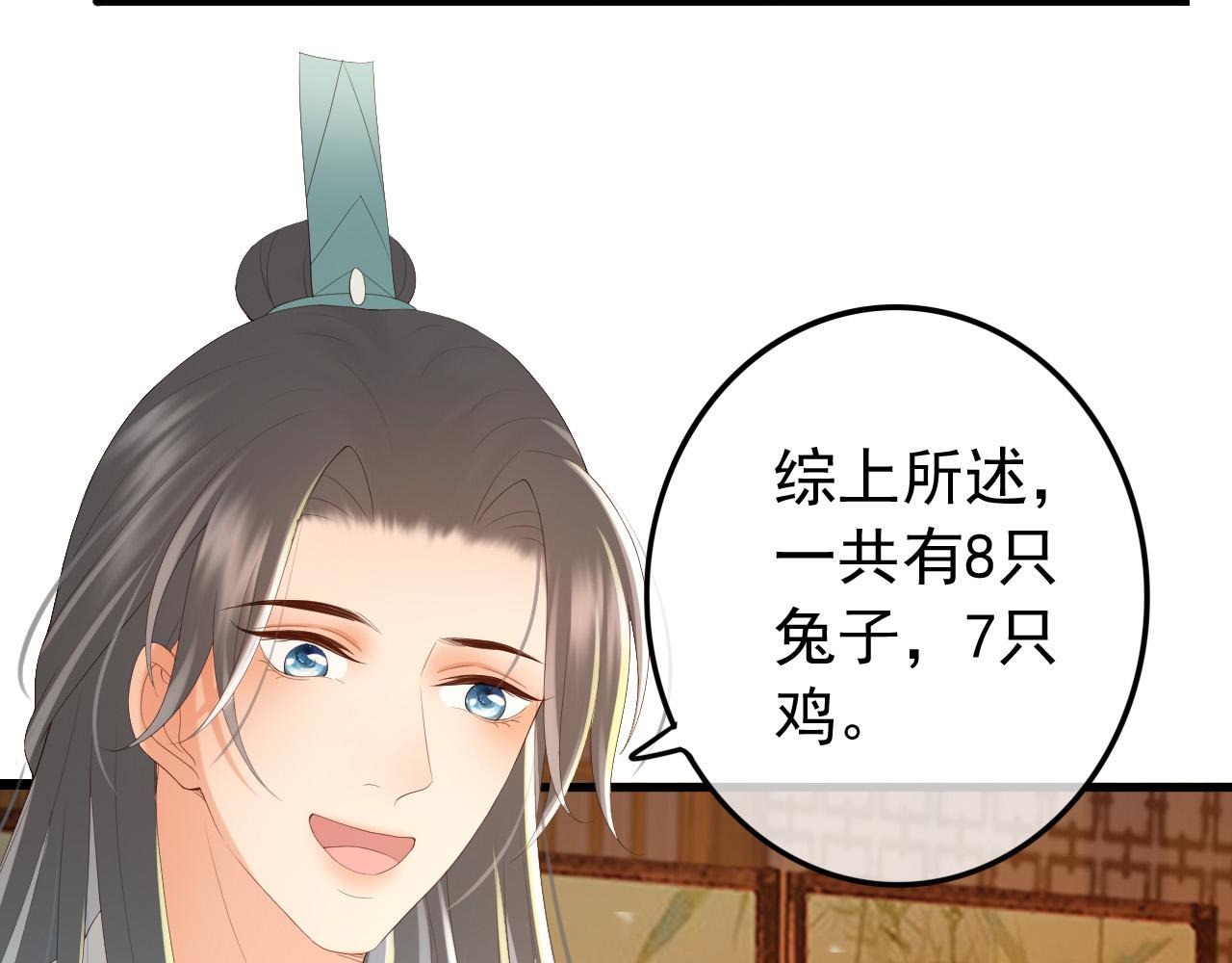 皇上，万万不可！韩漫全集-第80话 你忘了什么重要的事无删减无遮挡章节图片 