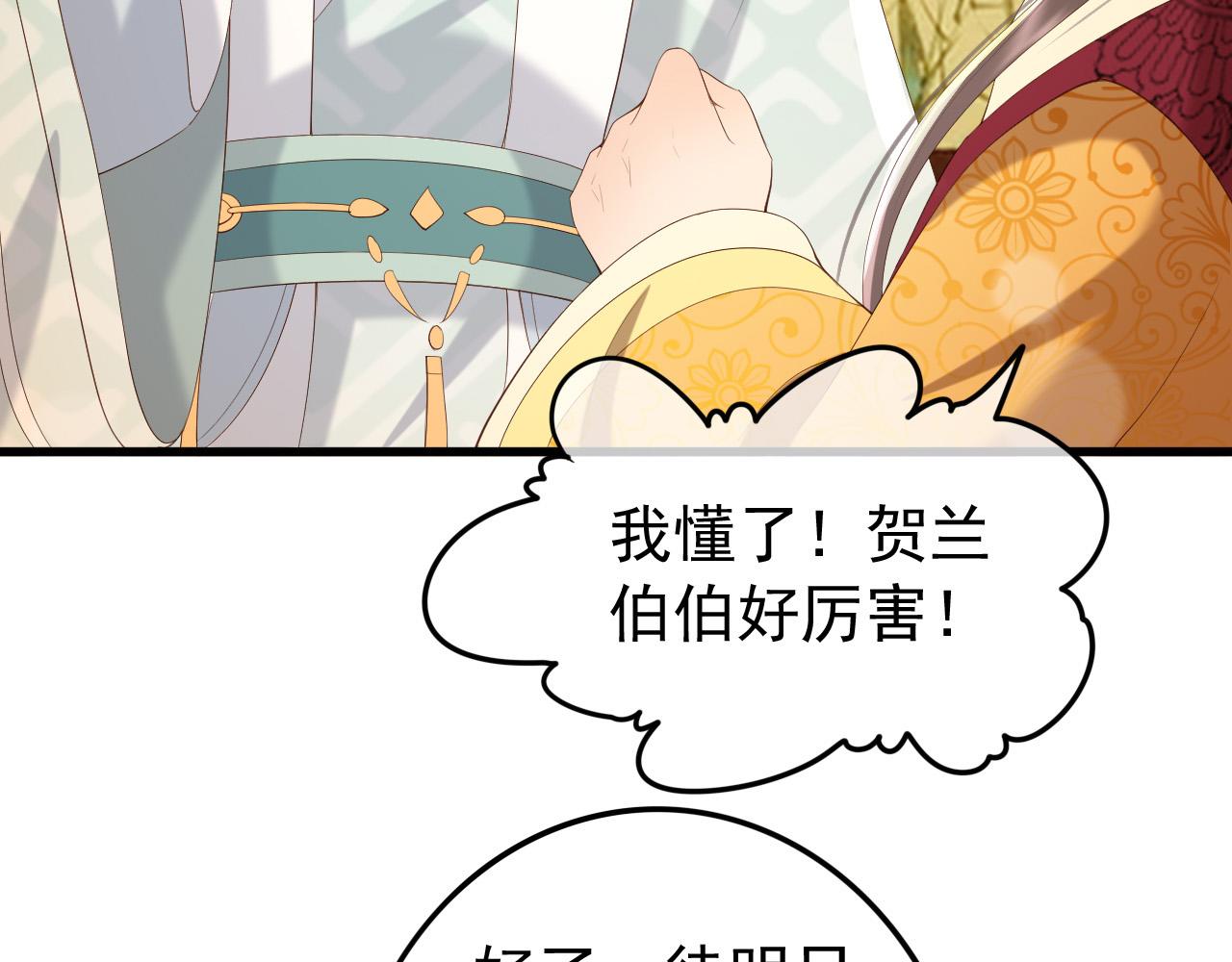 皇上，万万不可！韩漫全集-第80话 你忘了什么重要的事无删减无遮挡章节图片 