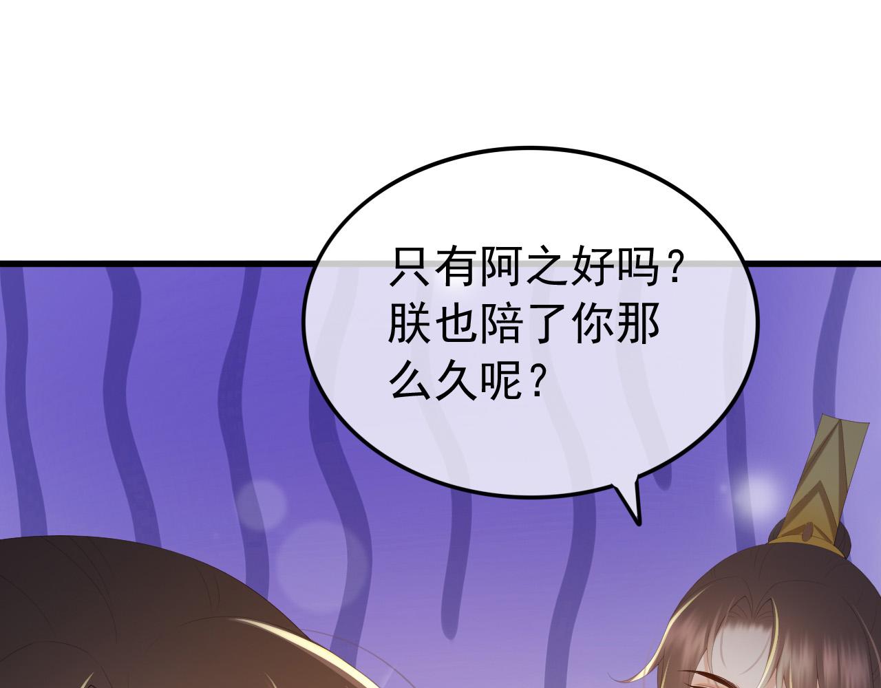 皇上，万万不可！韩漫全集-第80话 你忘了什么重要的事无删减无遮挡章节图片 