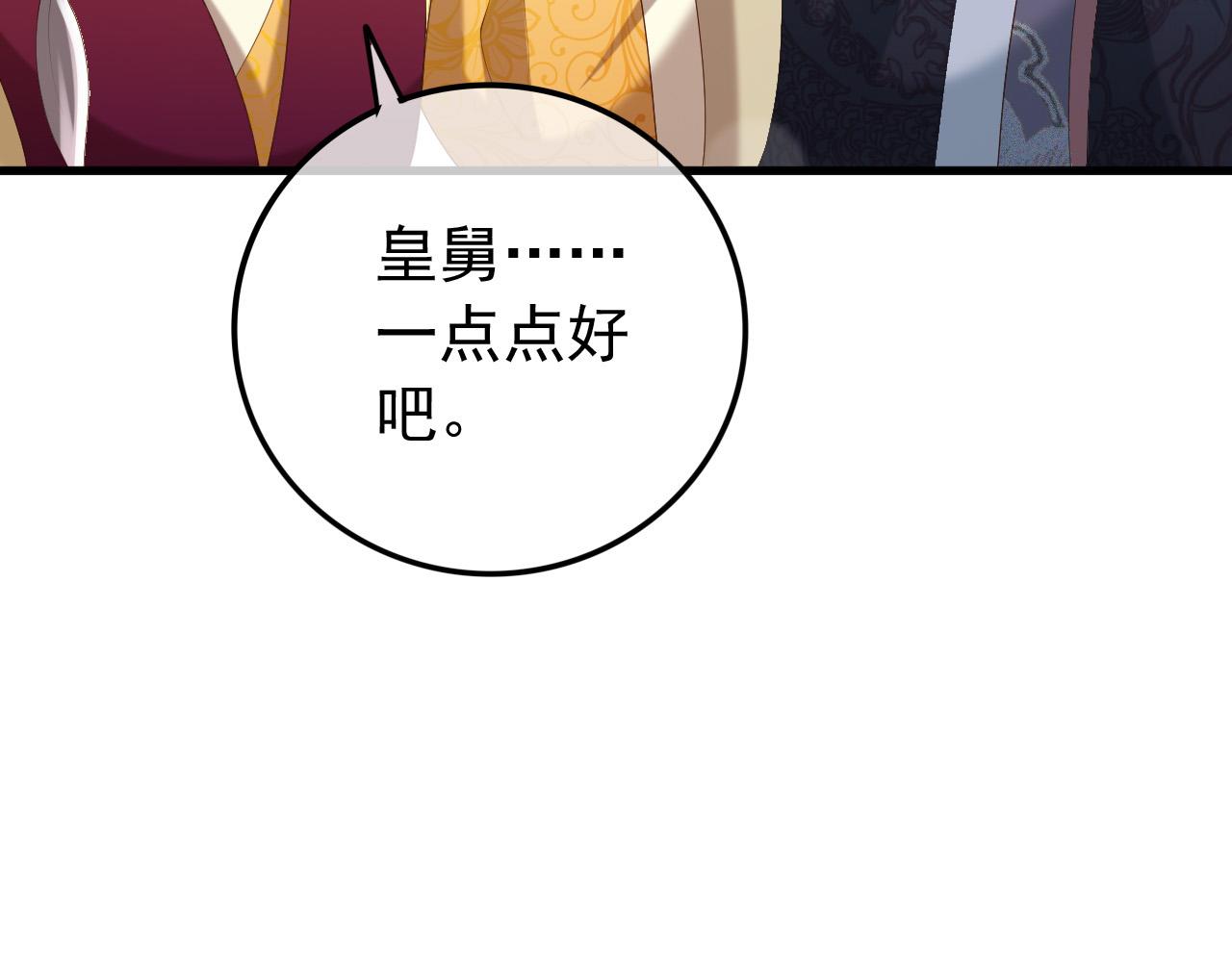 皇上，万万不可！韩漫全集-第80话 你忘了什么重要的事无删减无遮挡章节图片 